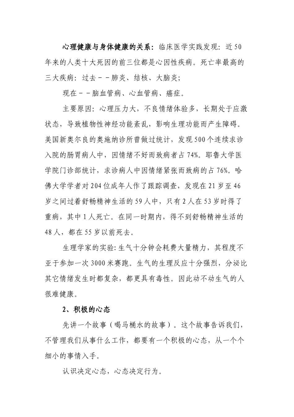 在铁通公司职工心理辅导培训内容摘要_第3页