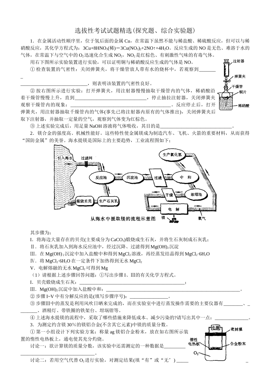 人力资源-2选拔性考试试题精选(综合实验题)_第1页