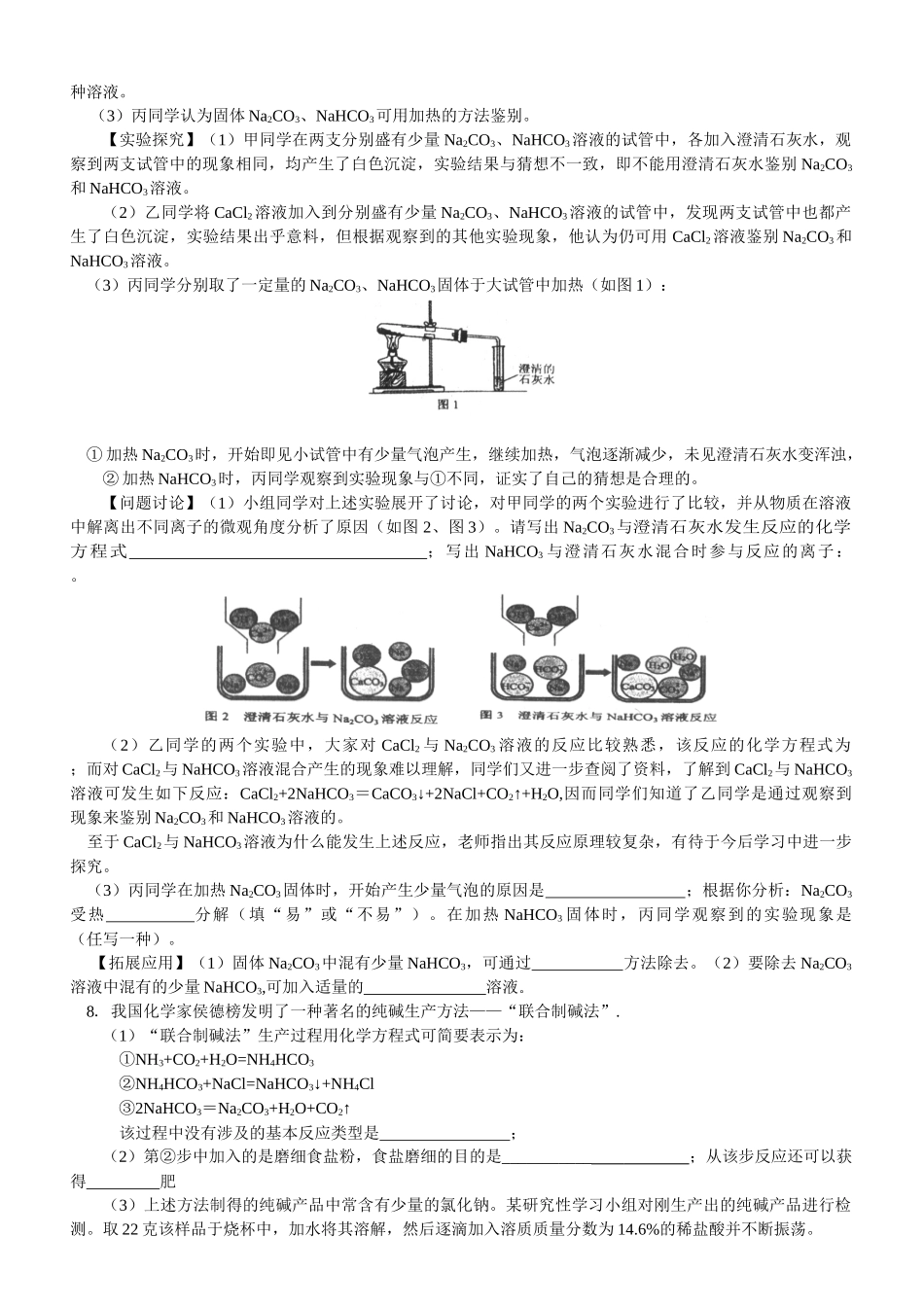 人力资源-2选拔性考试试题精选(综合实验题)_第3页