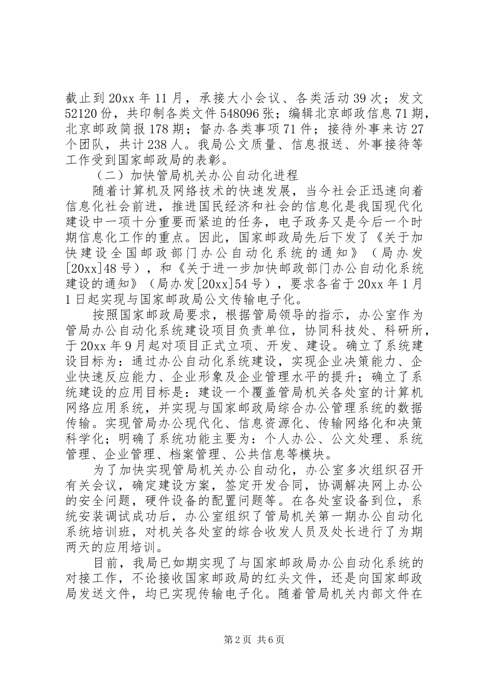 管局办公室工作总结_第2页