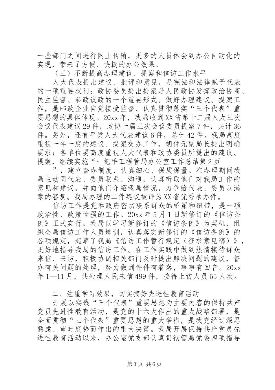 管局办公室工作总结_第3页