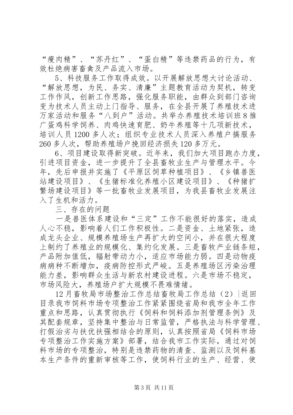 畜牧局工作总结4篇_第3页