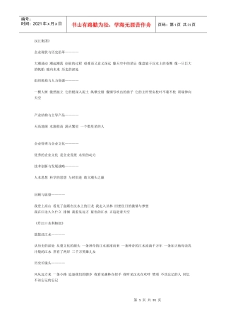 汉江集团宣传片的问你案及拍摄脚本