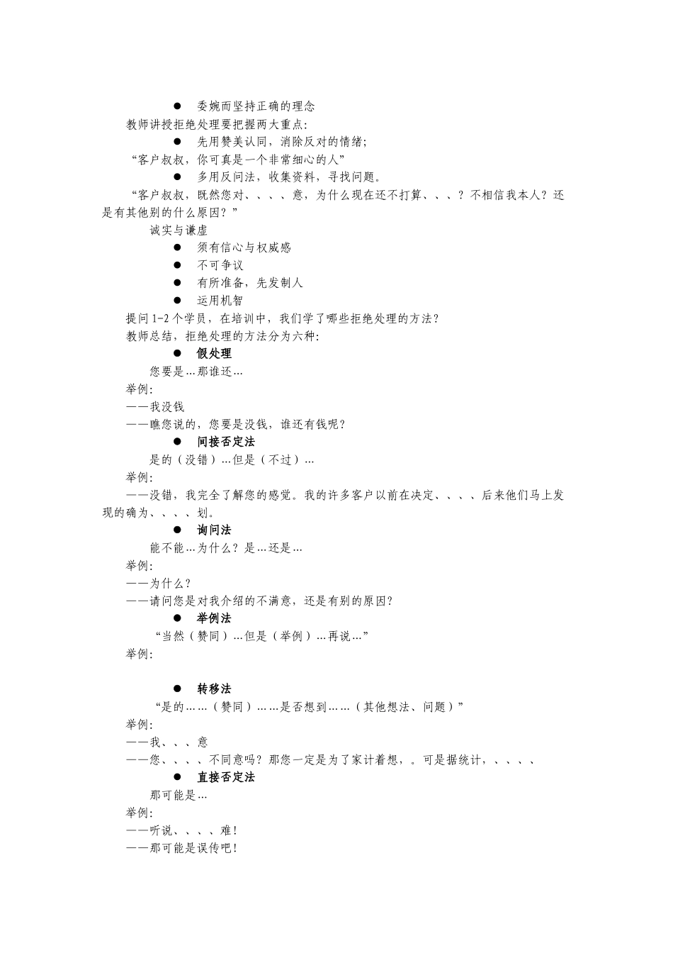 人力资源-5拒绝处理-讲师手册_第2页