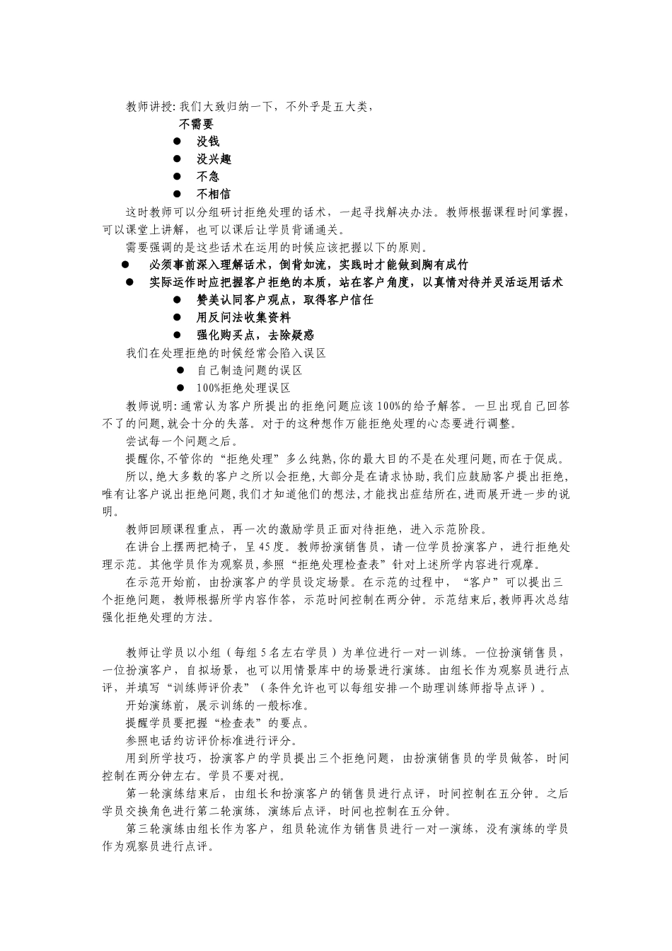 人力资源-5拒绝处理-讲师手册_第3页