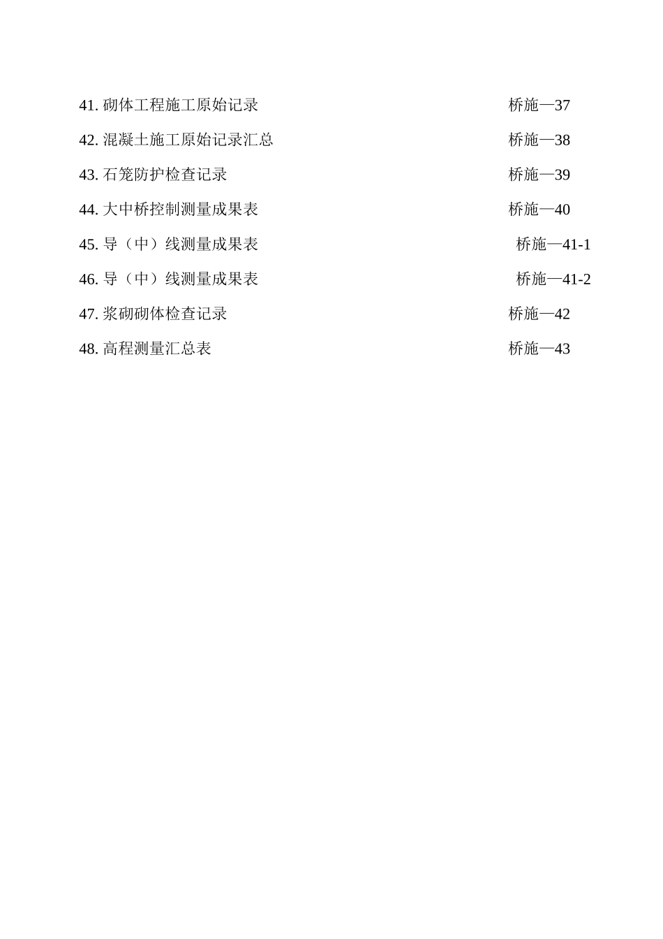 桥梁涵洞施工记录表_第3页