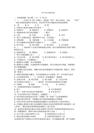 审计学复习题及答案复习题及答案资料讲解