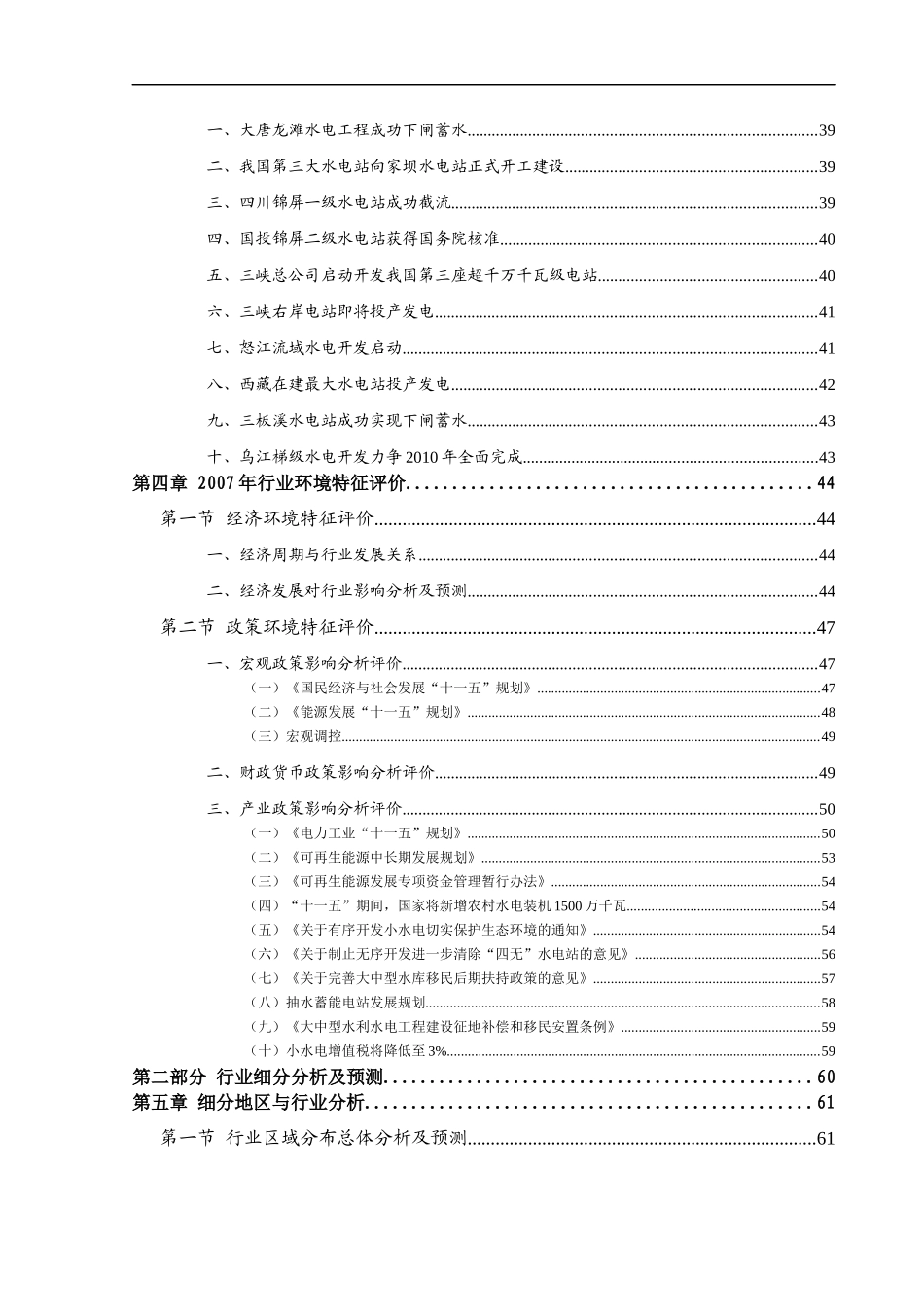 水电行业的运行及发展阶段_第3页