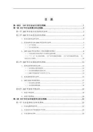 水电行业的运行及发展阶段