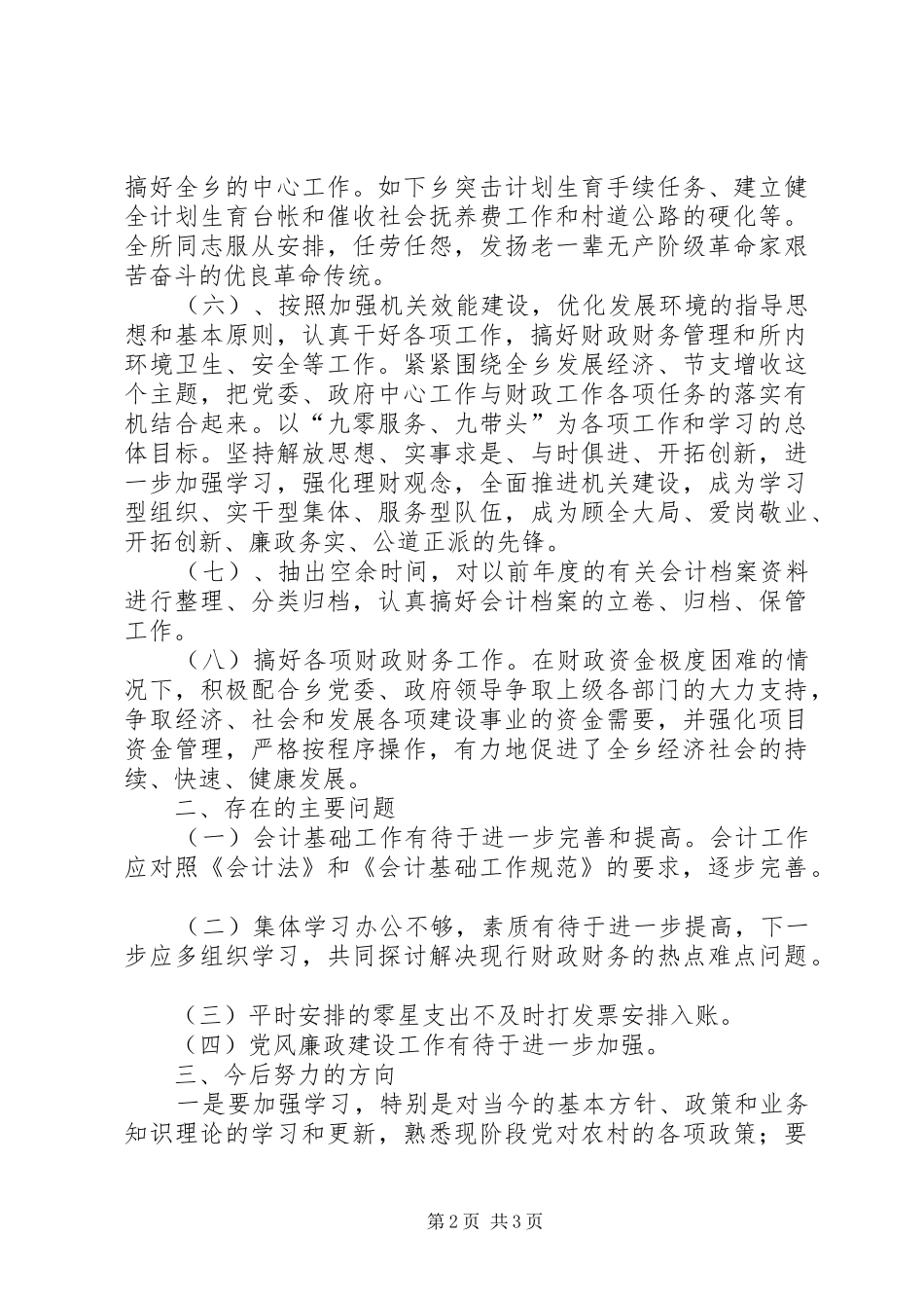 财政管理年度工作小结_第2页