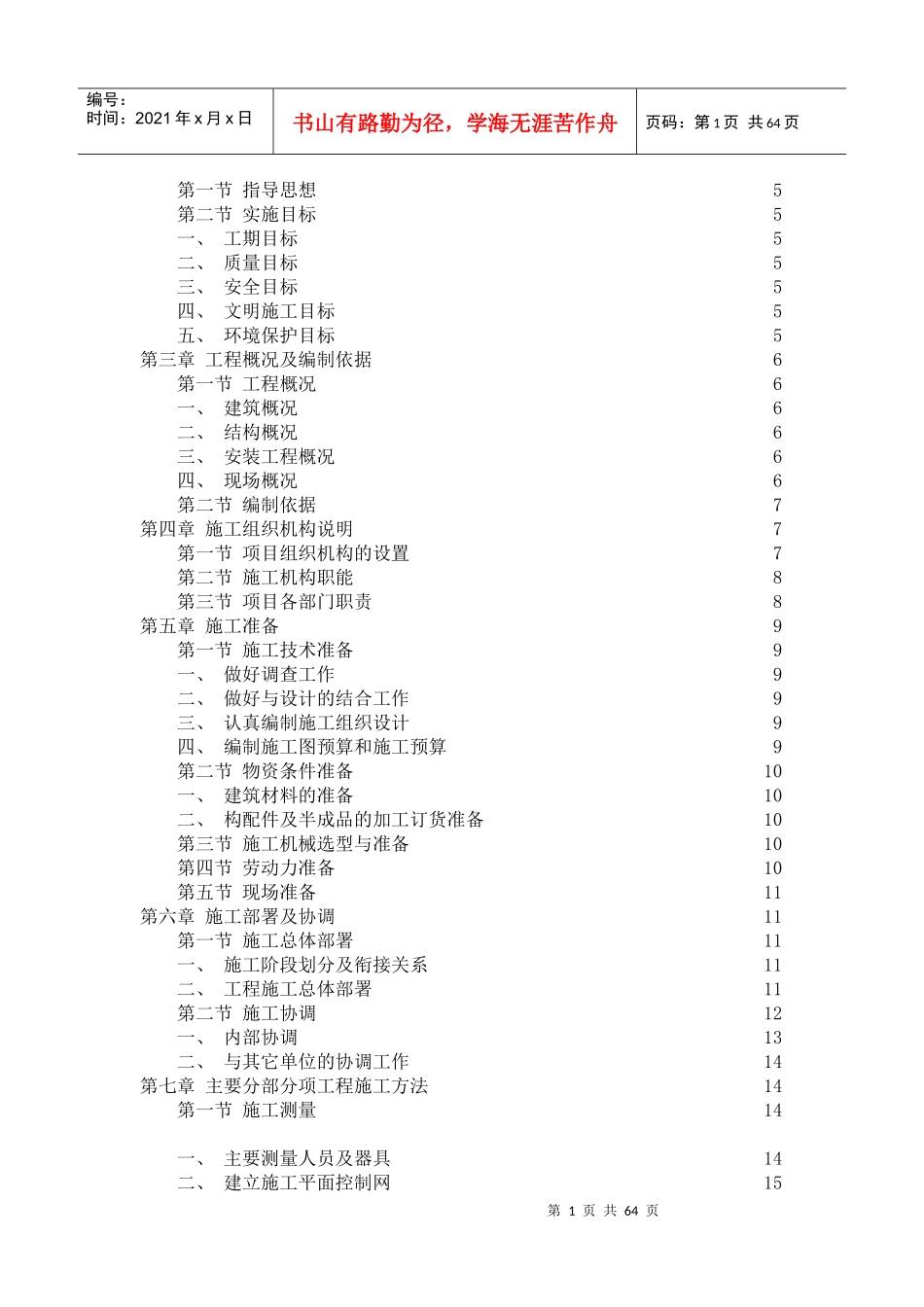 横山中学食堂施工组织设计_第2页