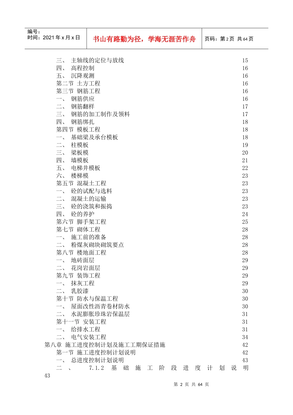 横山中学食堂施工组织设计_第3页
