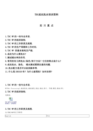人力资源-TDC成衣洗水培训范本