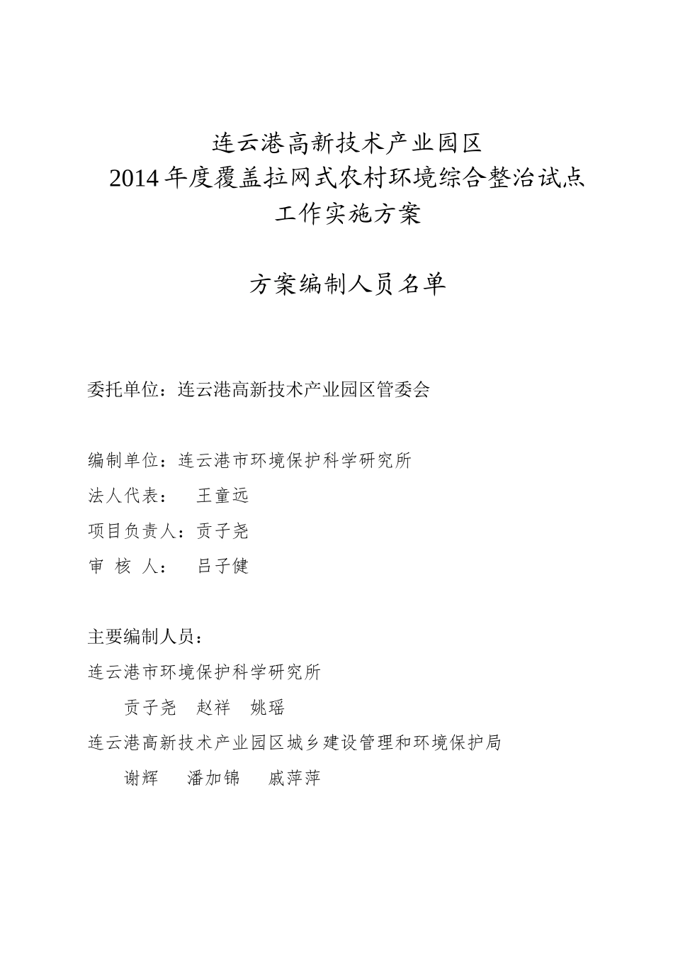 年度覆盖拉网式农村环境综合整治试点工作实施方案(_第2页