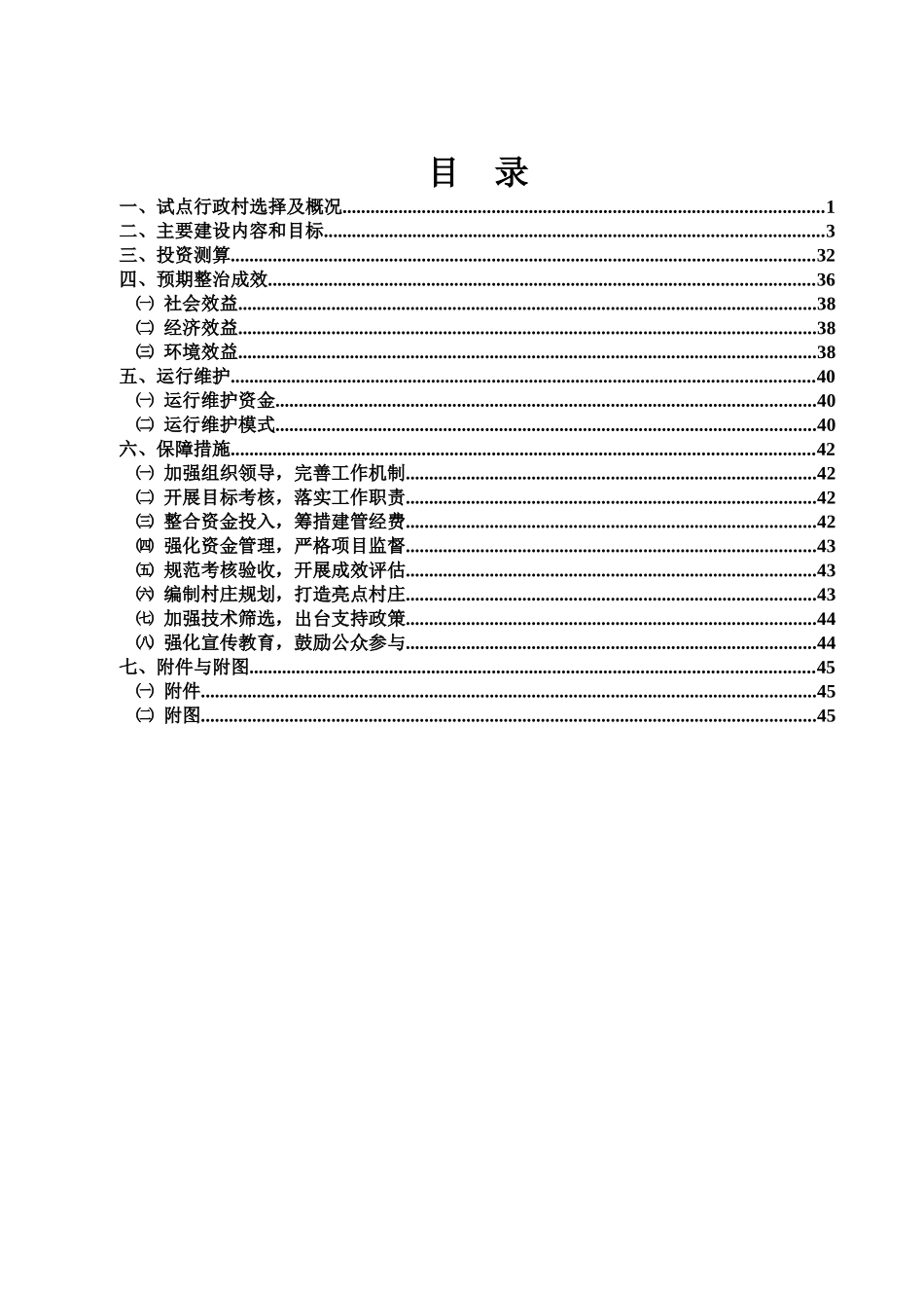 年度覆盖拉网式农村环境综合整治试点工作实施方案(_第3页