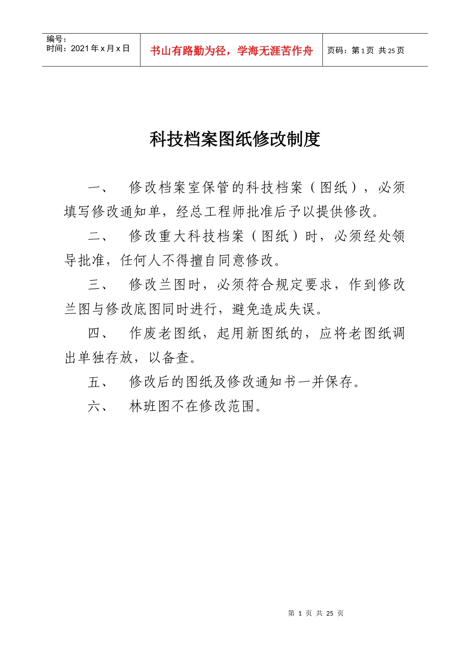 档案管理各项制度_第1页