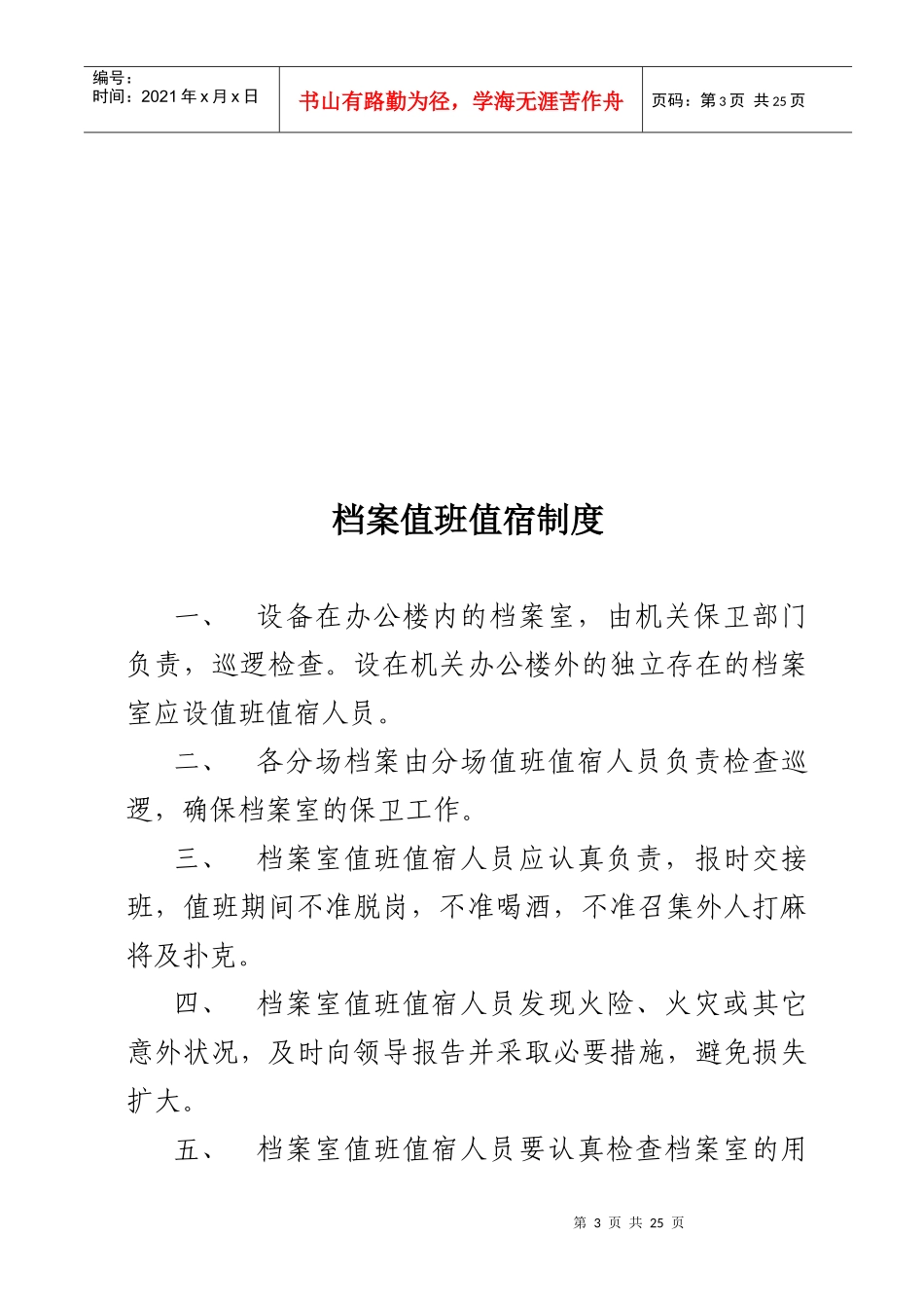 档案管理各项制度_第3页