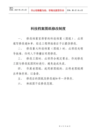 档案管理各项制度