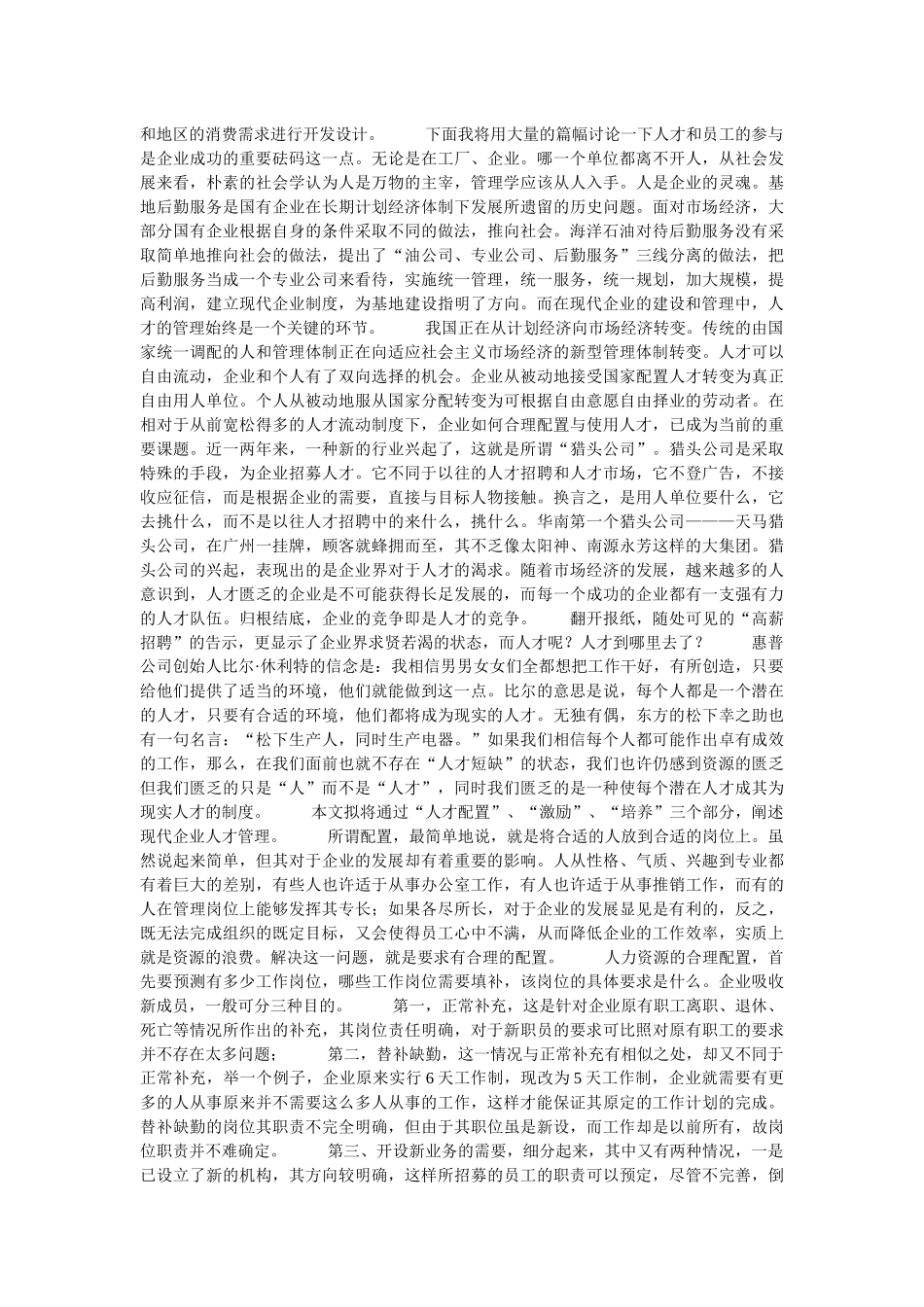 企业战略-企业人才管理的探索_第2页