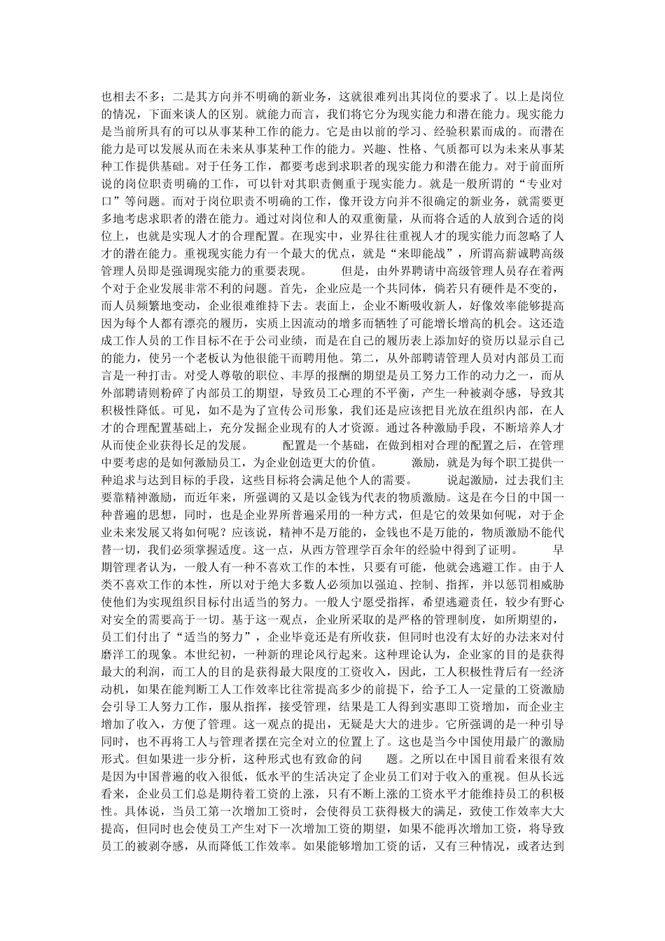 企业战略-企业人才管理的探索_第3页