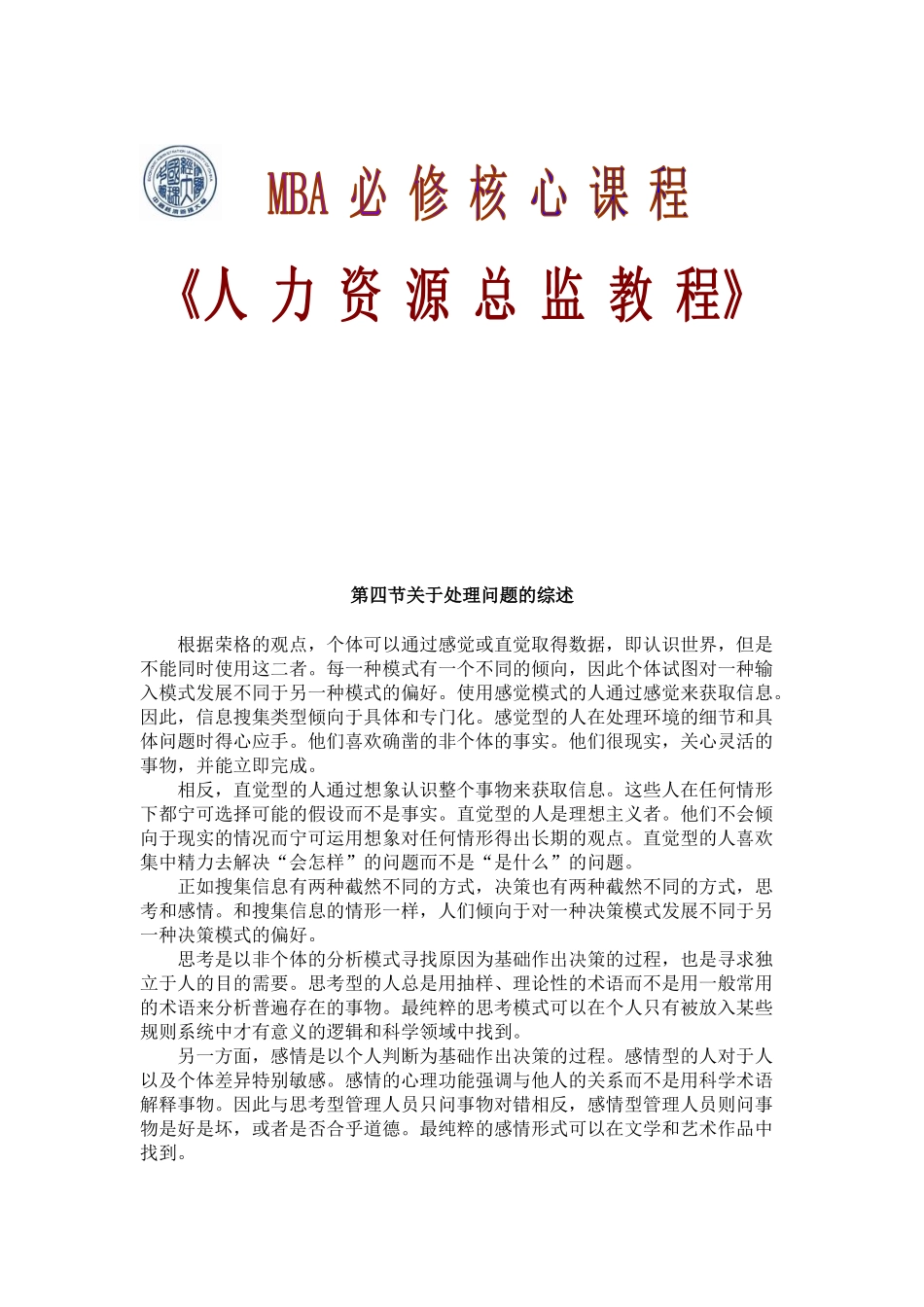 人力资源总监教程2_第1页