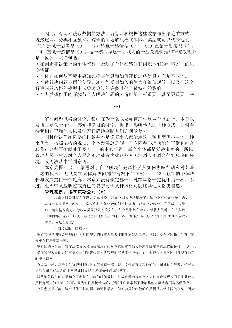 人力资源总监教程2_第2页