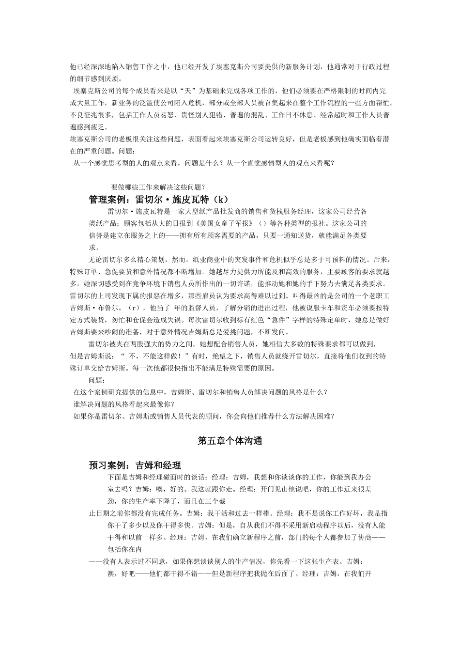 人力资源总监教程2_第3页