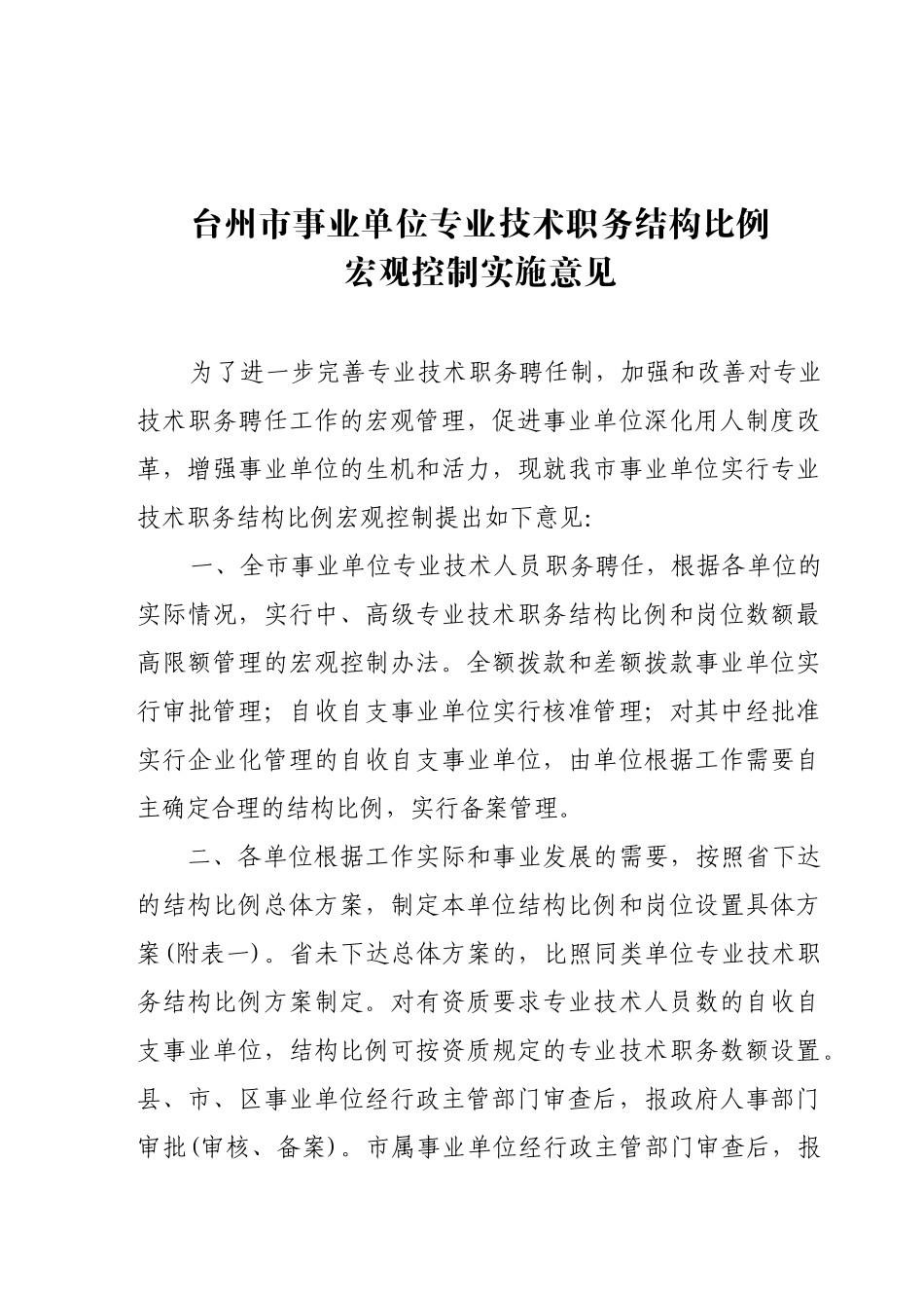 台州市劳动人事局文件_第3页
