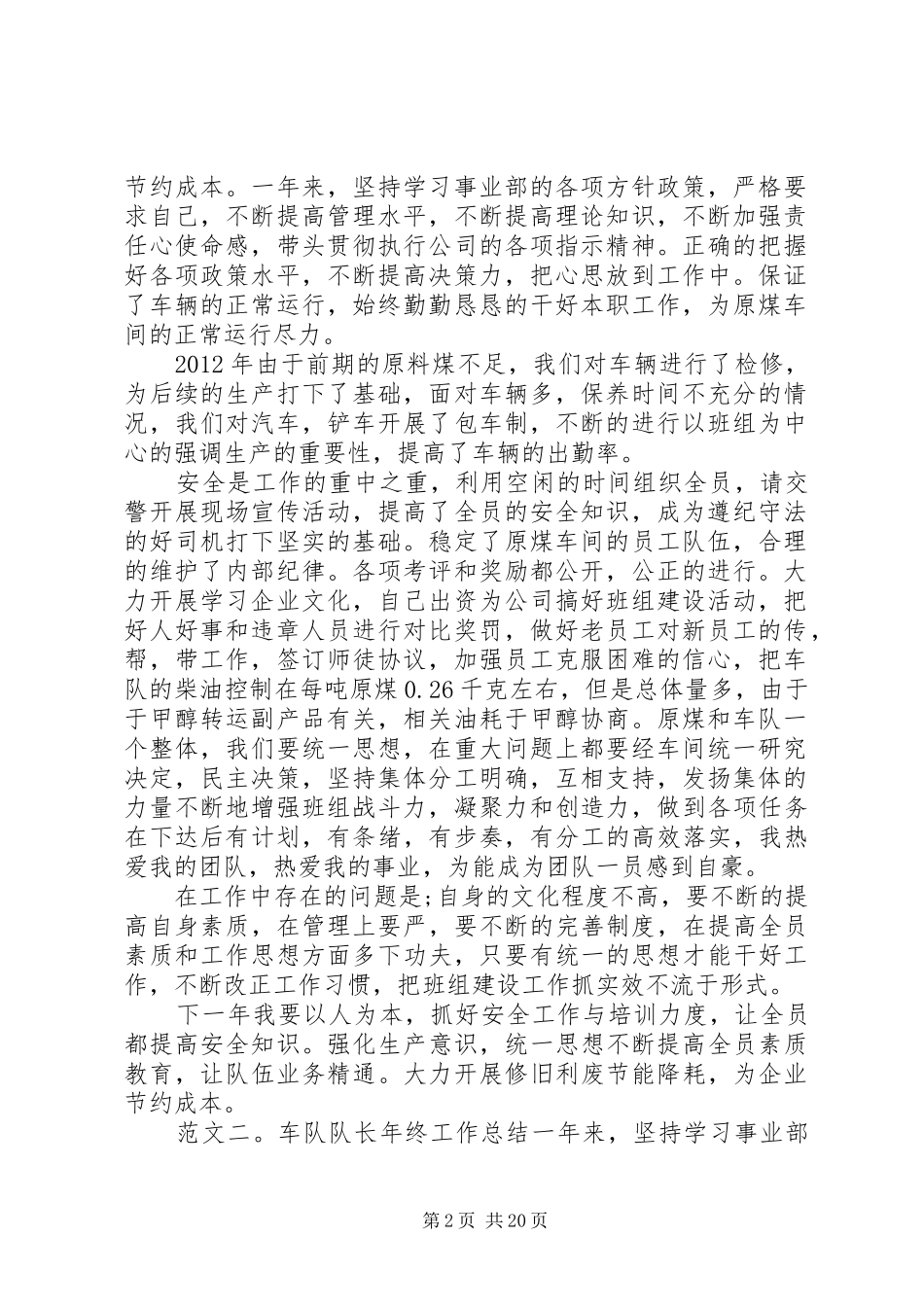 车队长年终工作总结_第2页
