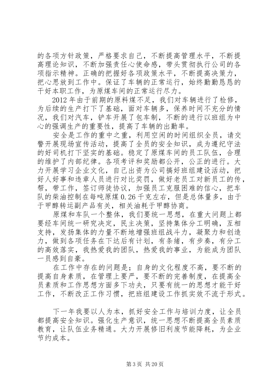 车队长年终工作总结_第3页