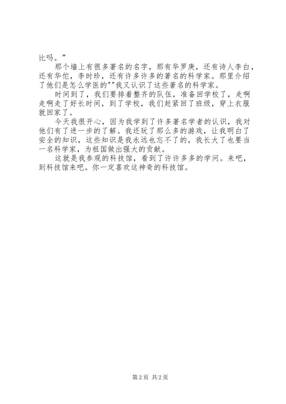 科技馆参观总结(3)_第2页