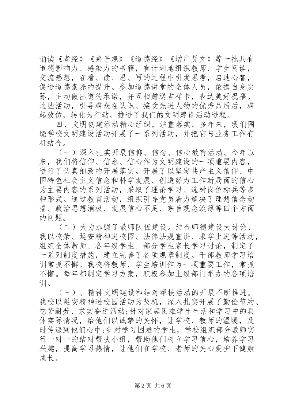 道德讲堂的上半年总结3篇_第2页