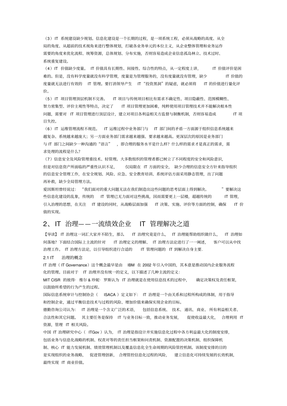 信息化建设解决方案之咨询篇_第2页