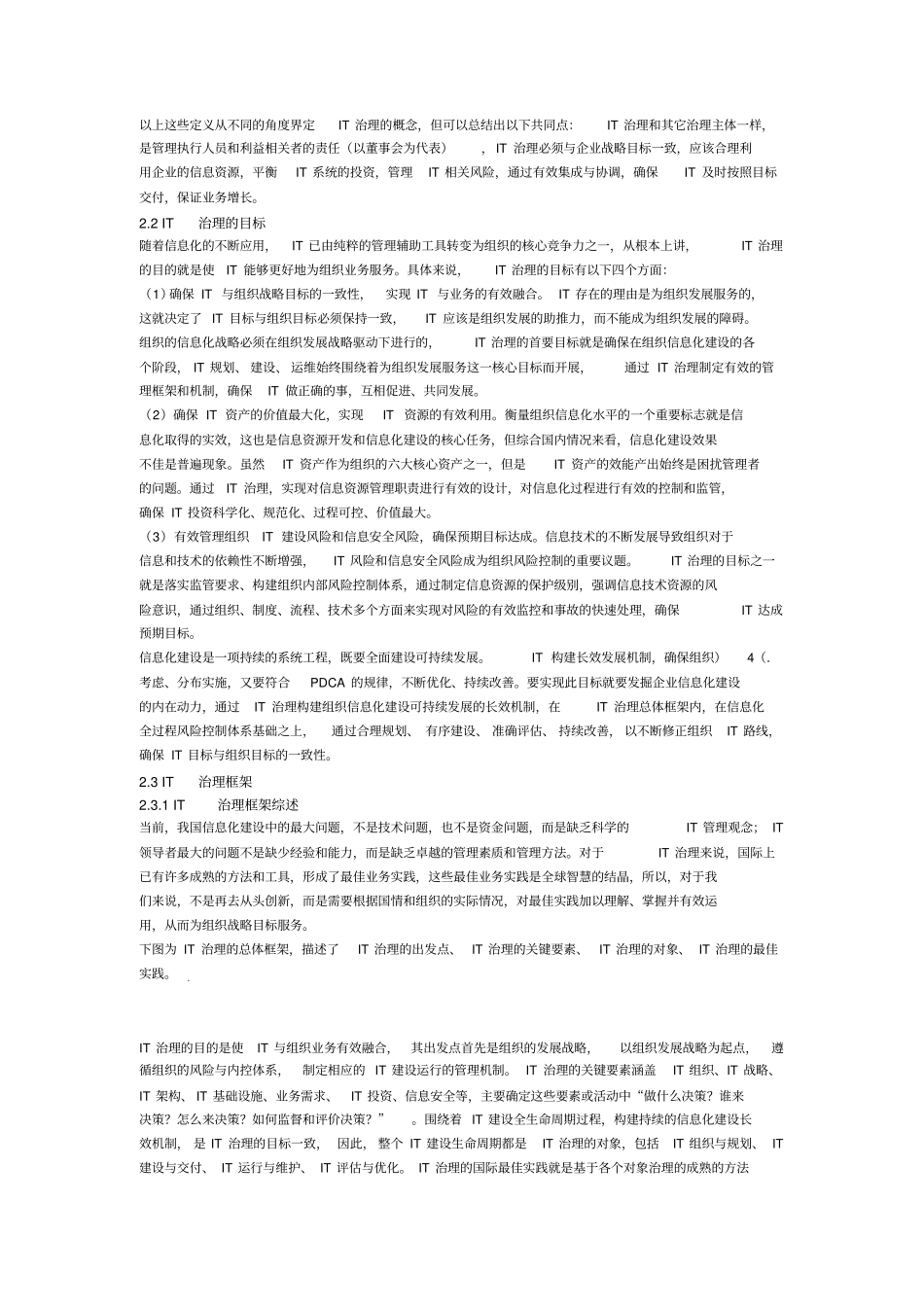 信息化建设解决方案之咨询篇_第3页