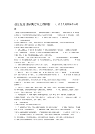 信息化建设解决方案之咨询篇