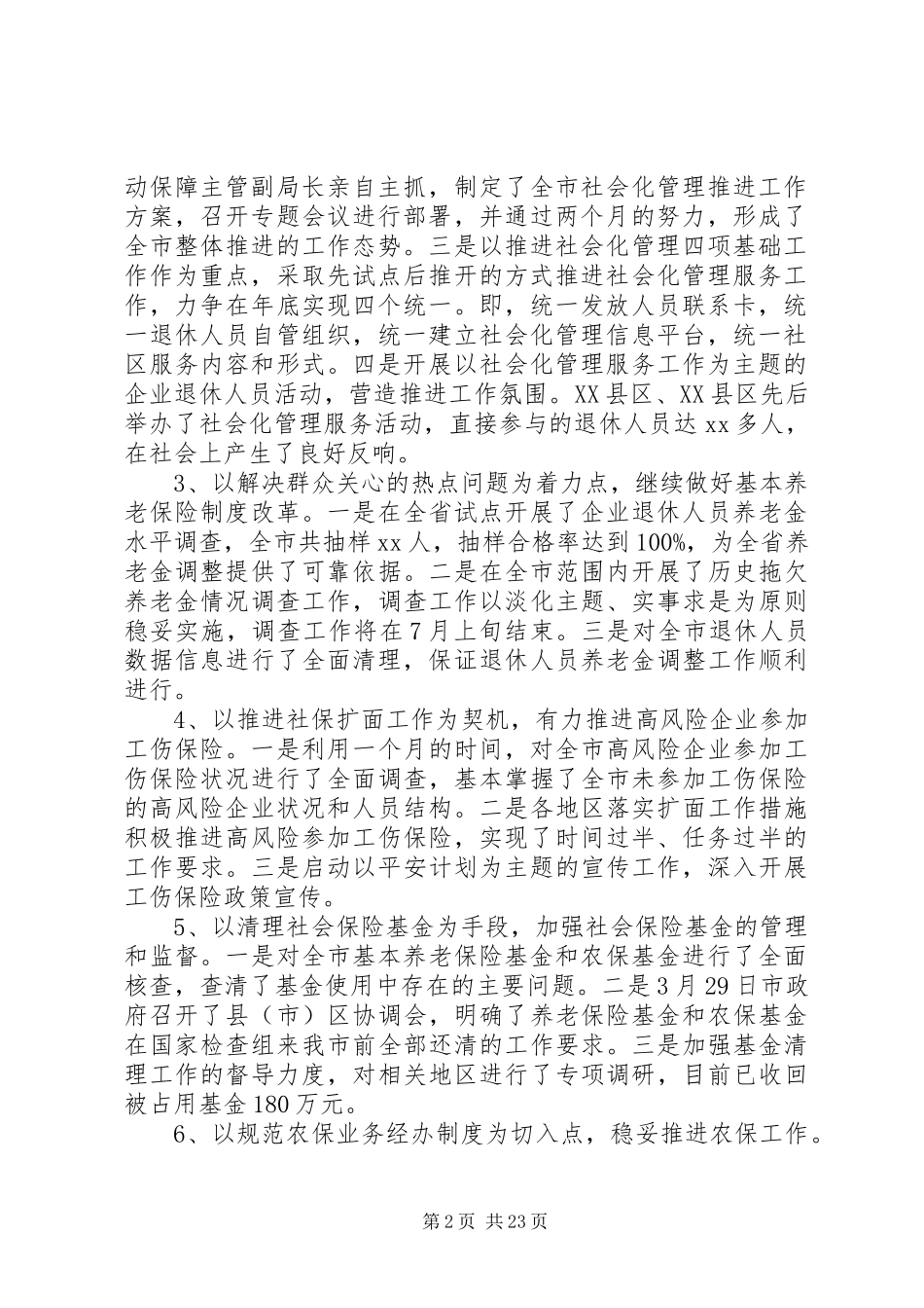 社会保险工作总结(精选多篇)_第2页