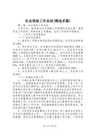 社会保险工作总结(精选多篇)