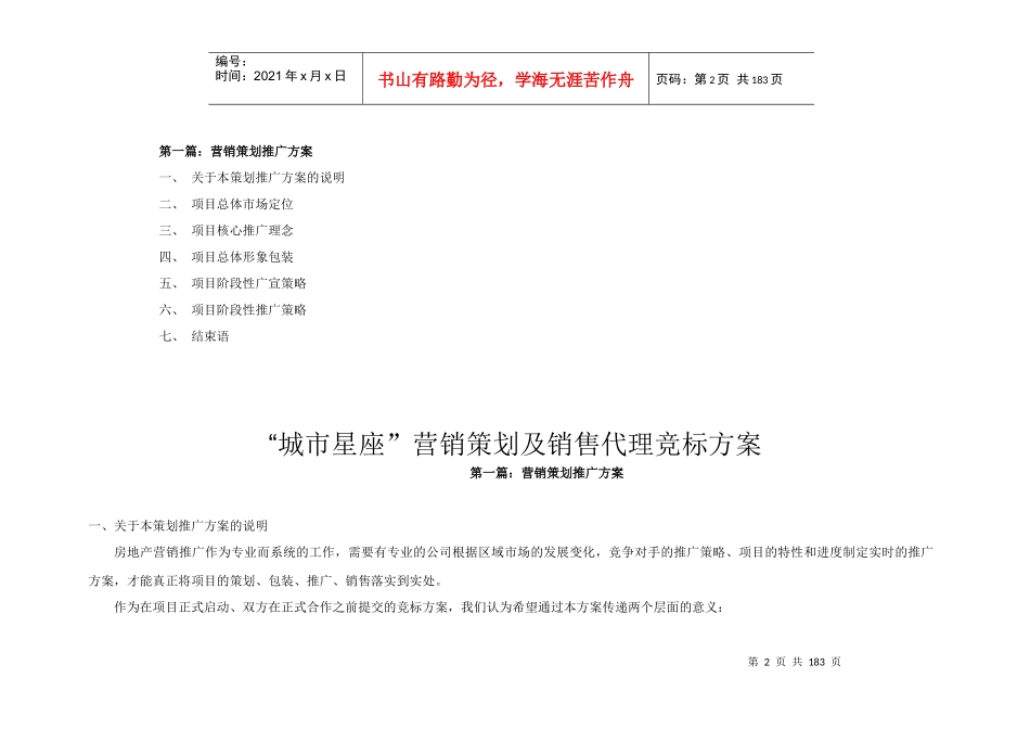武汉盘龙龙城天居园项目整合推广策略_第2页