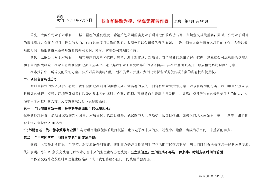 武汉盘龙龙城天居园项目整合推广策略_第3页