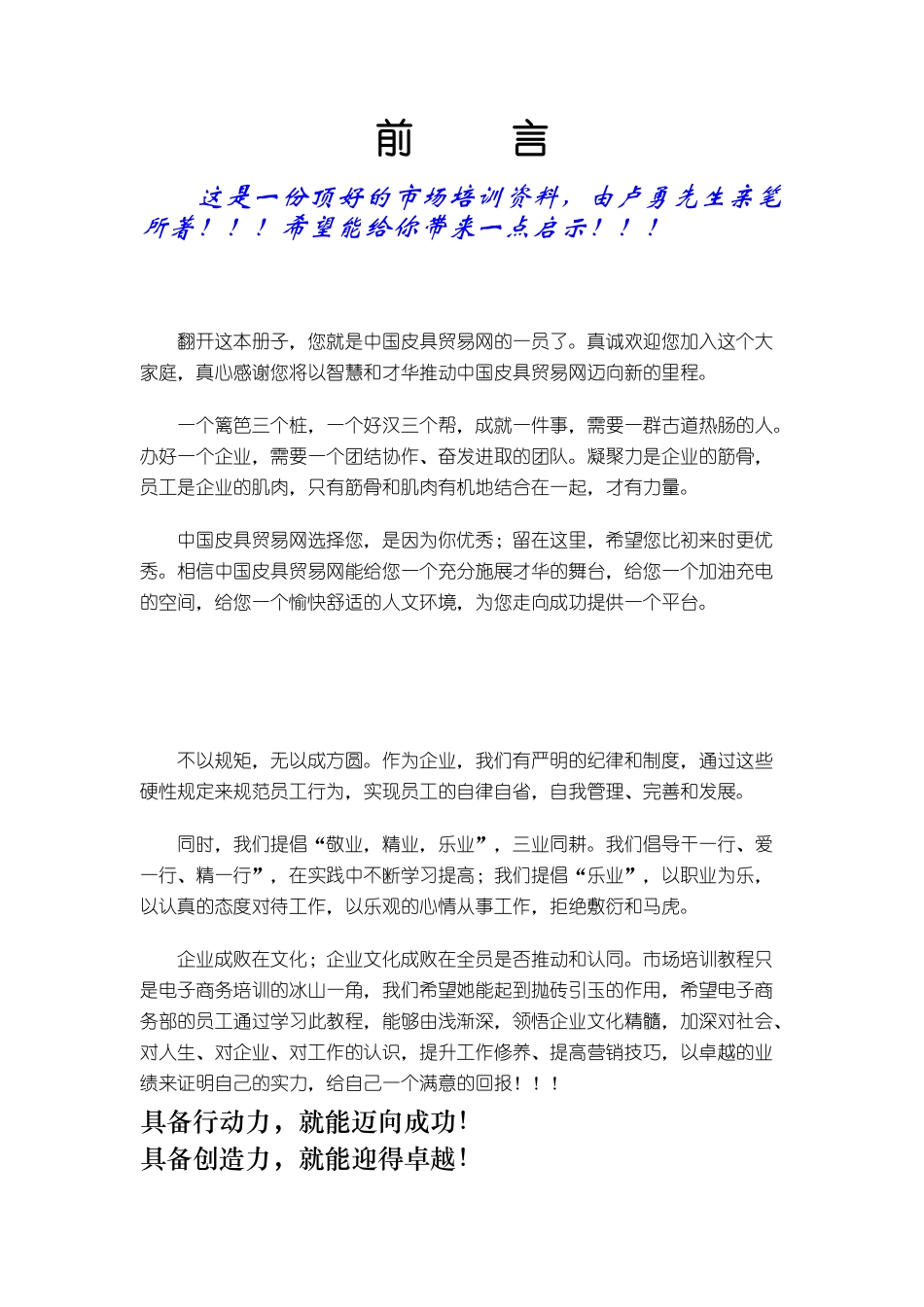 市场人员培训材料_第1页