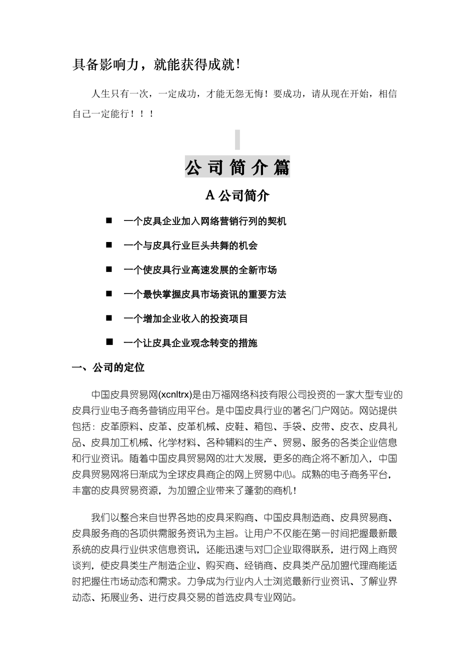 市场人员培训材料_第2页