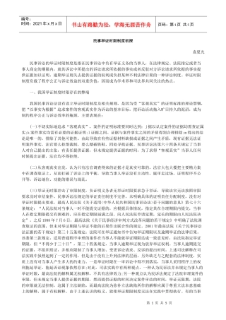 民事举证时限制度初探