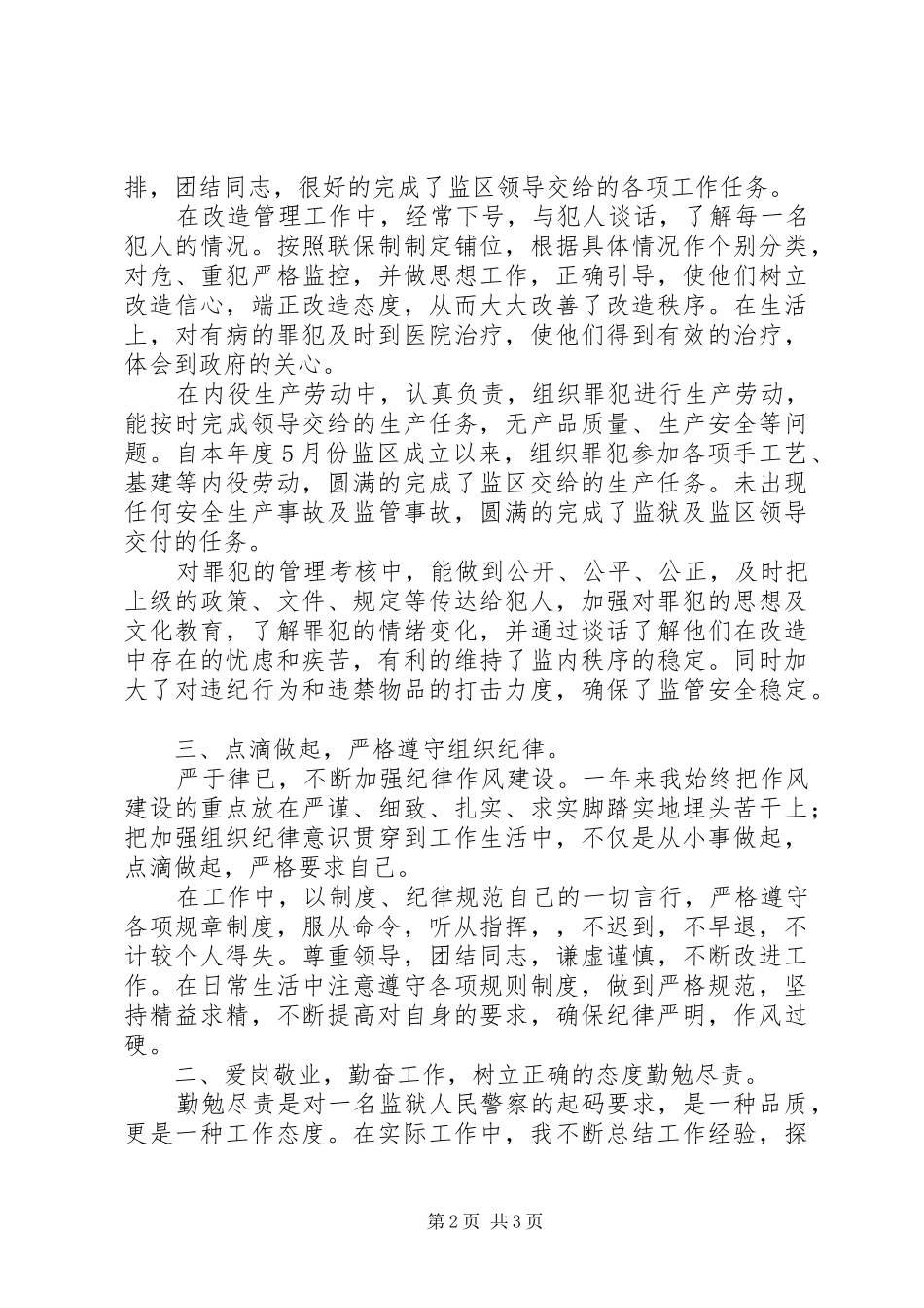 监狱警察个人总结_第2页