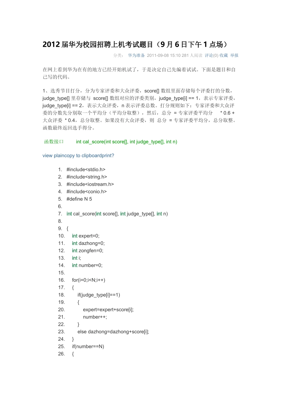 人力资源-XXXX届华为校园招聘上机考试题_第1页