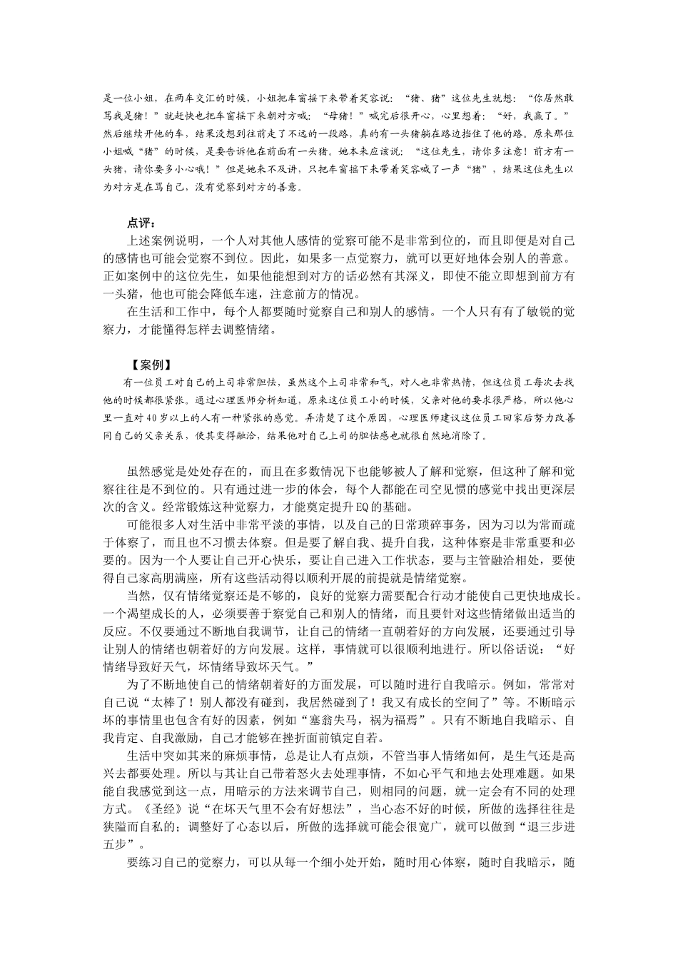 如何提高员工EQ与团队EQ154647497_第2页
