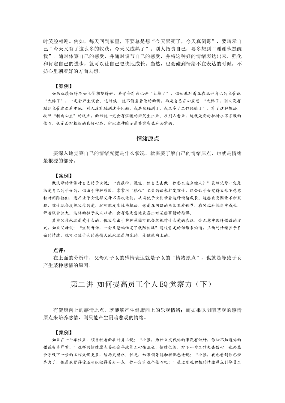 如何提高员工EQ与团队EQ154647497_第3页