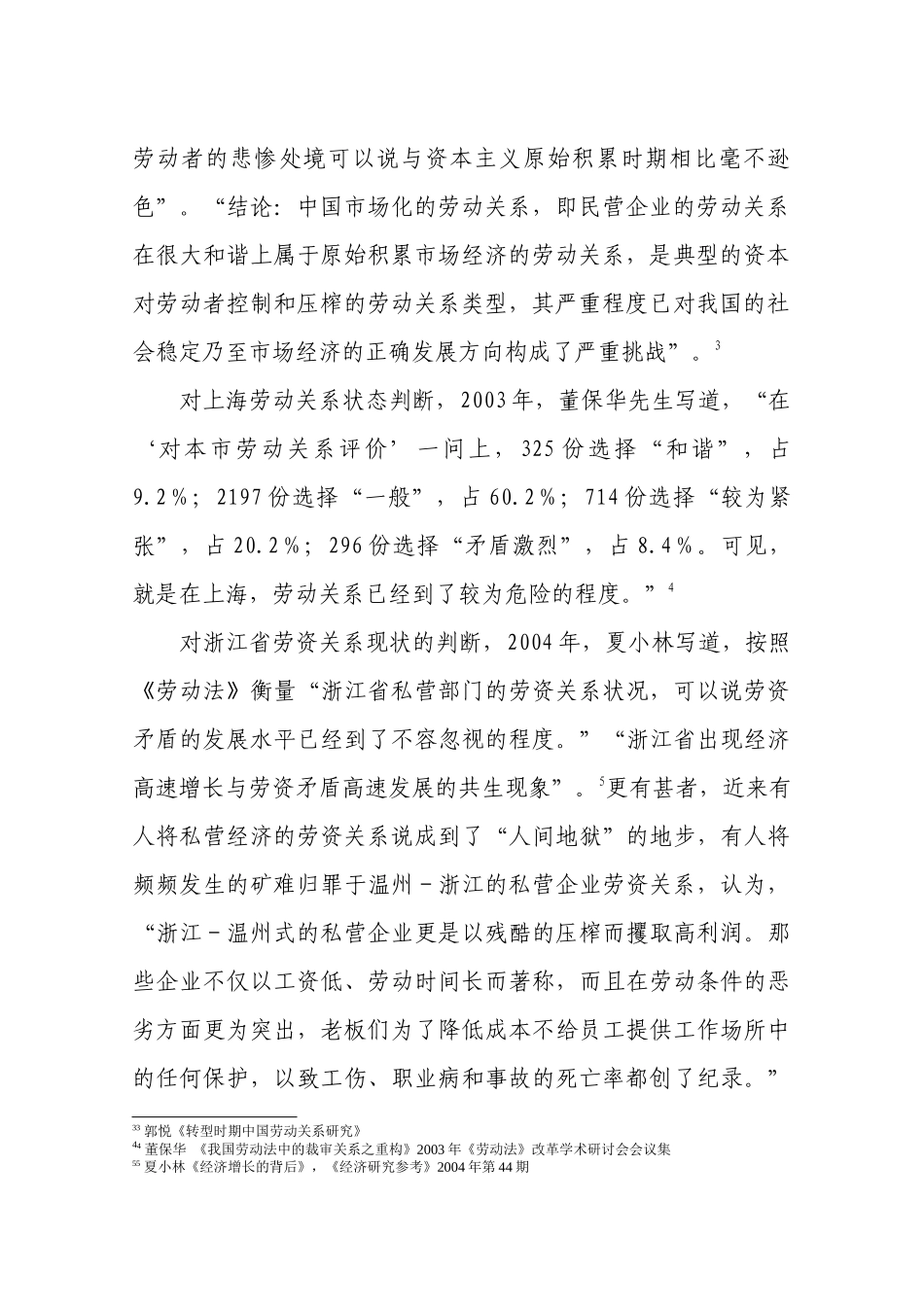 企业劳资关系现状评估_第2页