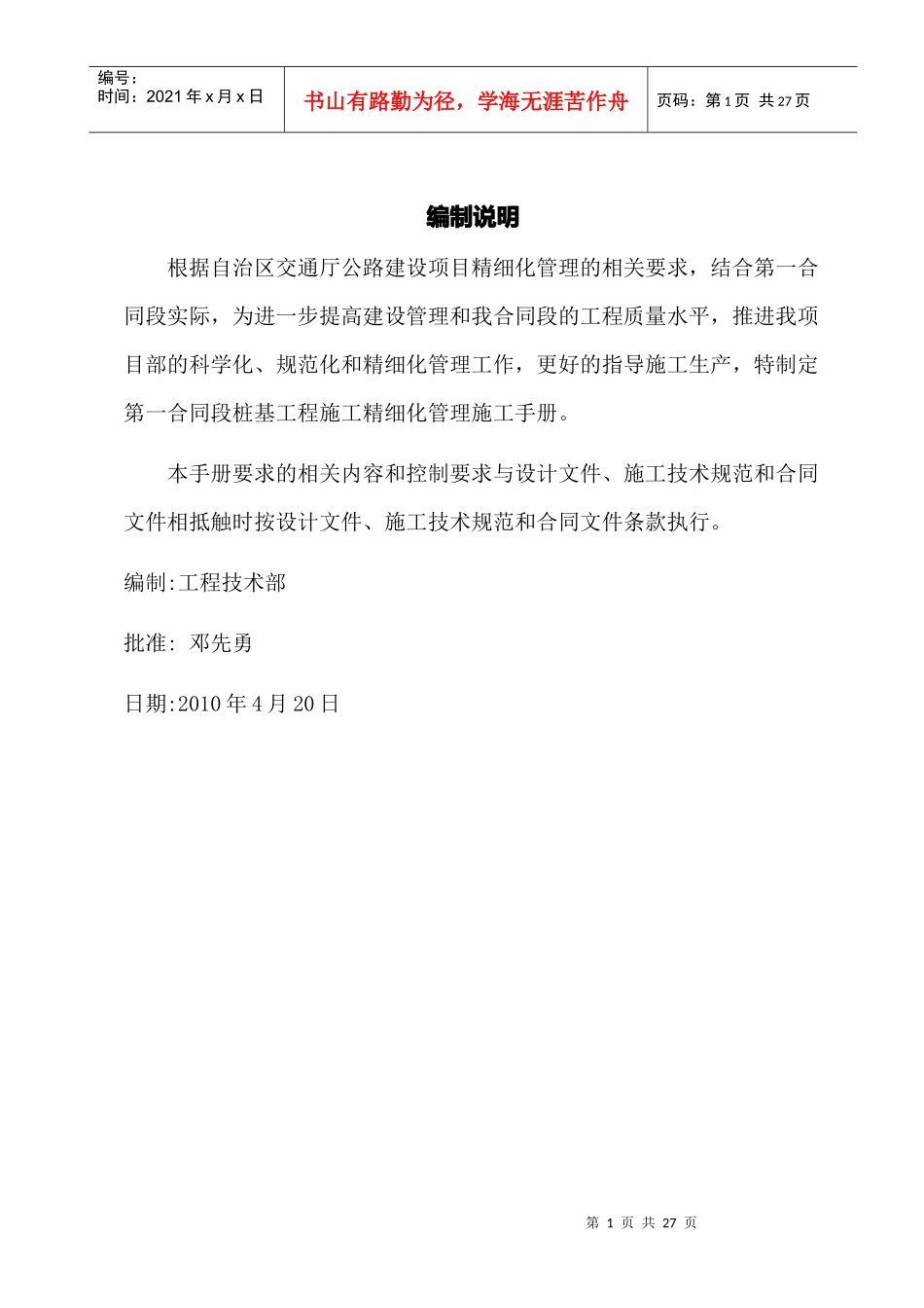 桩基工程精细化管理施工手册_第1页