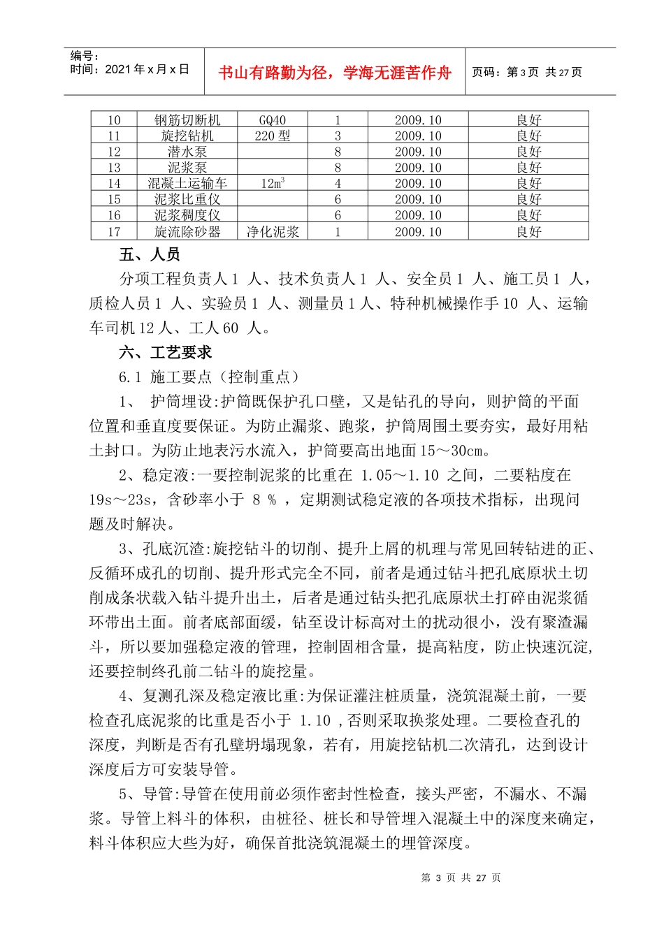 桩基工程精细化管理施工手册_第3页