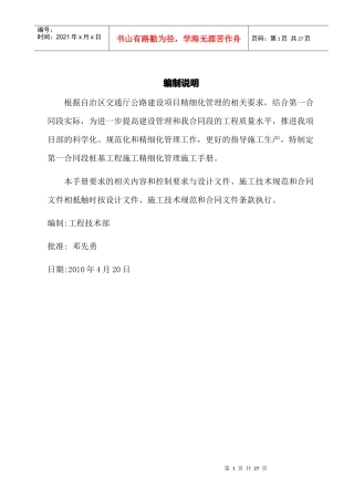 桩基工程精细化管理施工手册